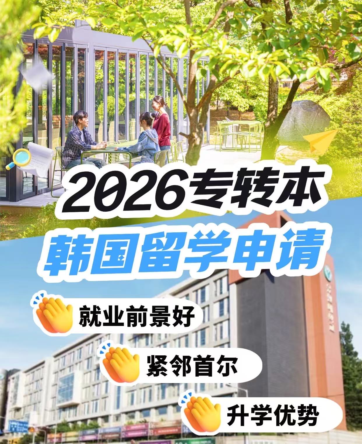 韩国专升本（一对一升学指导）